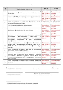Образец заполнения заявления в НРС строителей. Страница 6 Рыбинск Специалисты для СРО НРС - внесение и предоставление готовых
